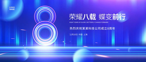 8周年慶典設計素材全攻略 海報、畫冊與宣傳單模板下載指南