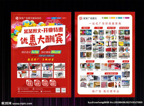 打造高效廣告圖文 開業宣傳單設計與開發全攻略