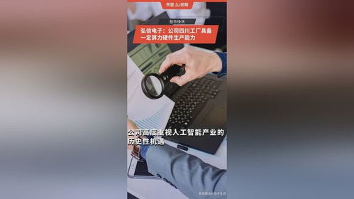 弘信電子四川工廠 夯實(shí)智能基石，以硬件制造賦能多元算力